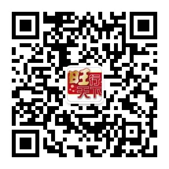 掃一掃關(guān)注旺行天下公眾號